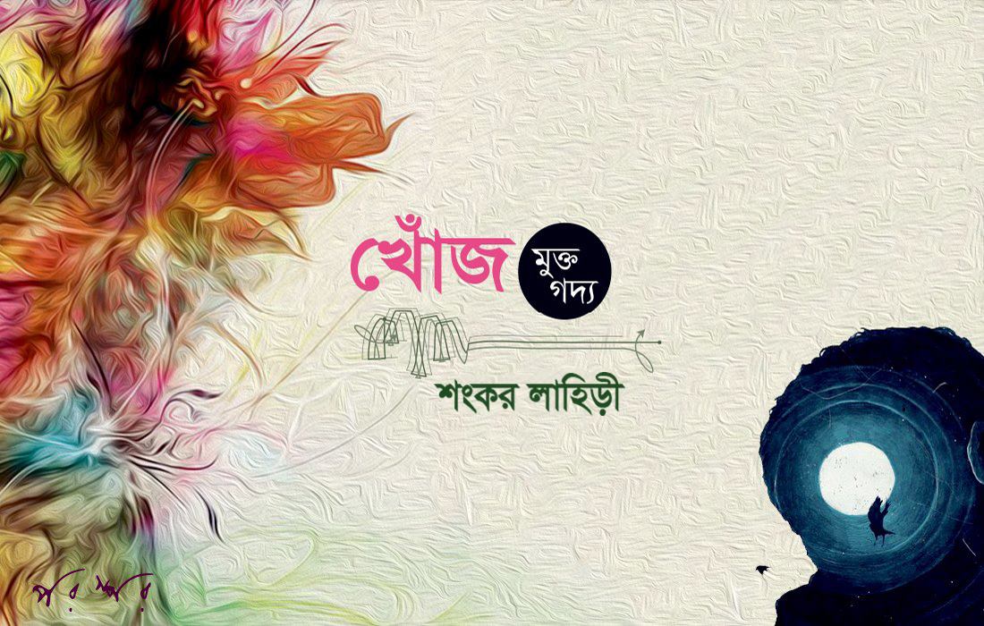 খোঁজ