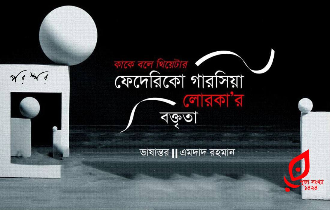 কাকে বলে থিয়েটার
