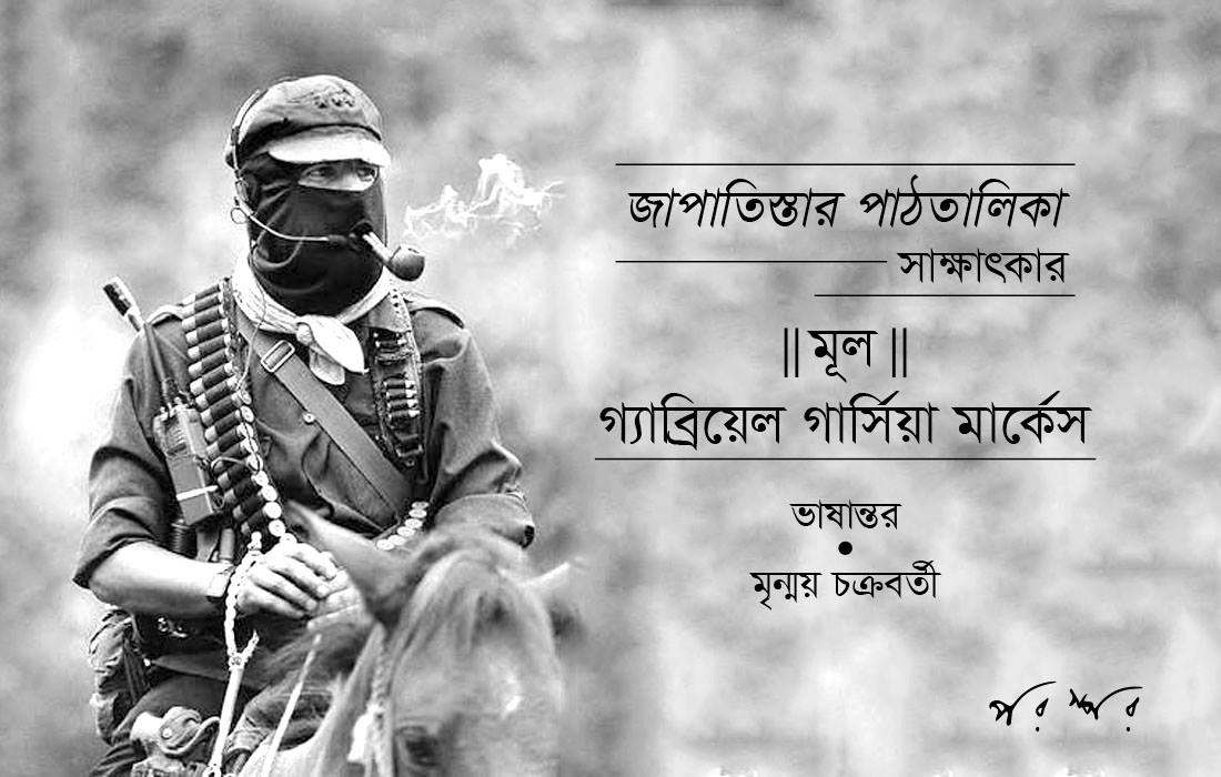 জাপাতিস্তার পাঠতালিকা