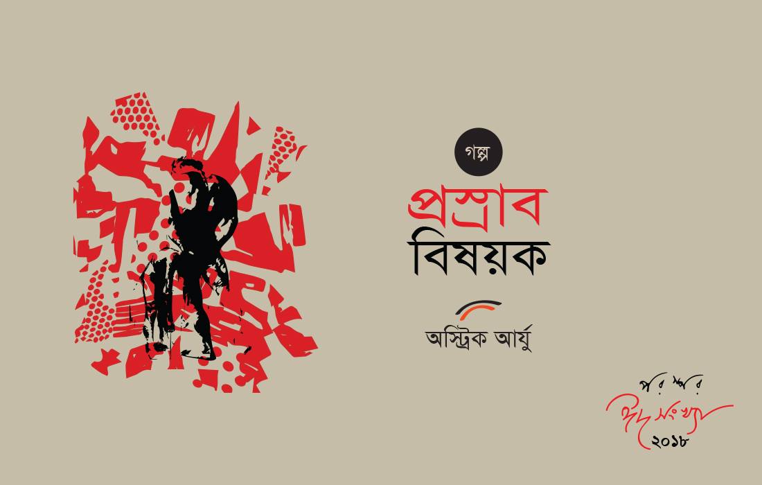 প্রস্রাব বিষয়ক