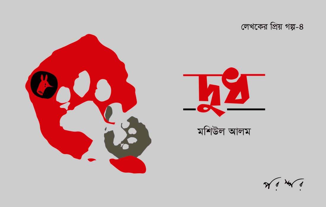 দুধ